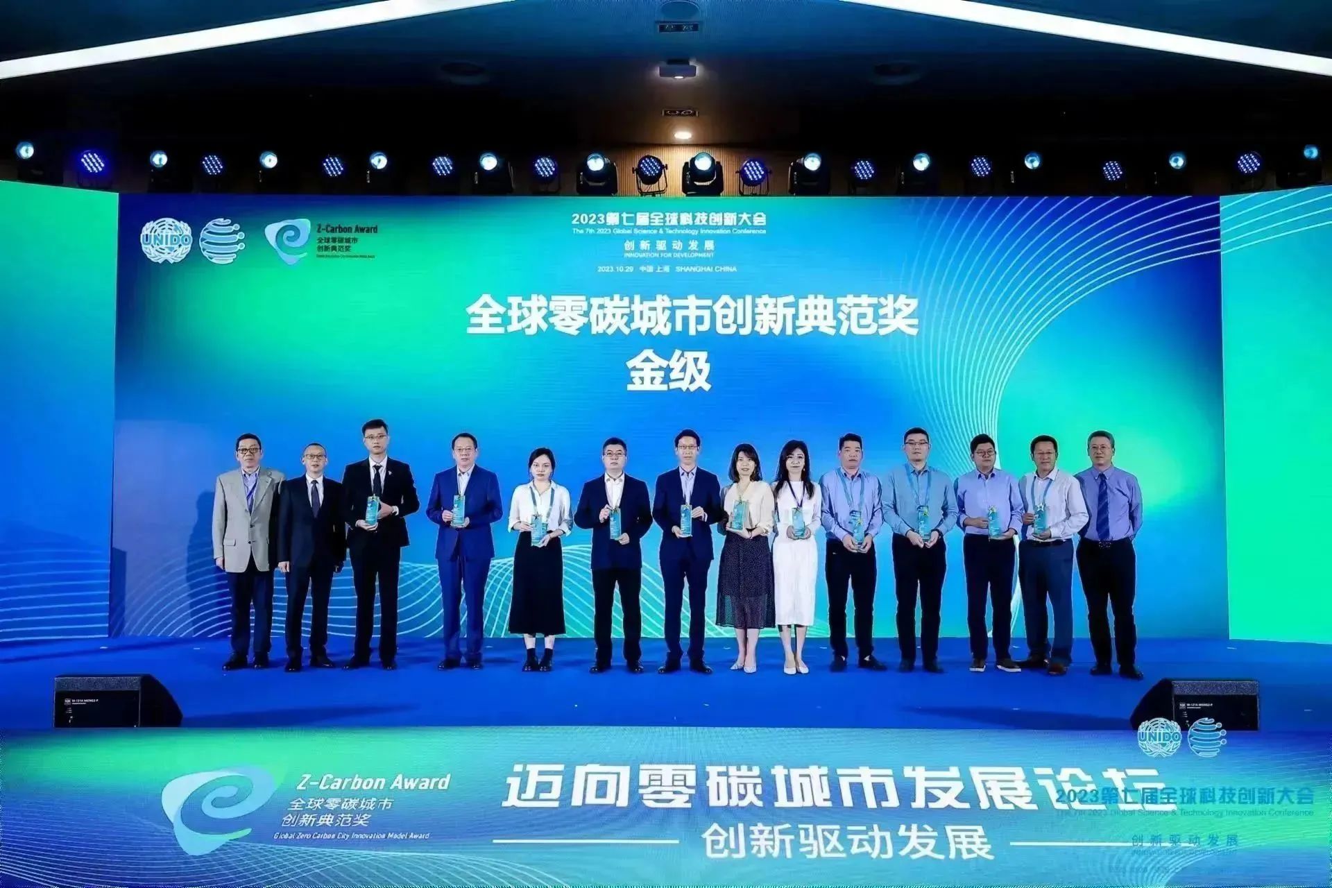 2023第七届全球科技创新大会在上海世博展览中心举行