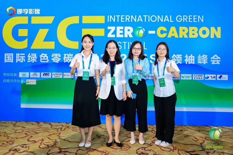 由数央网、数央公益联合国内众多大众及财经媒体共同主办的第二届国际绿色零碳节暨ESG领袖峰会在北京召开